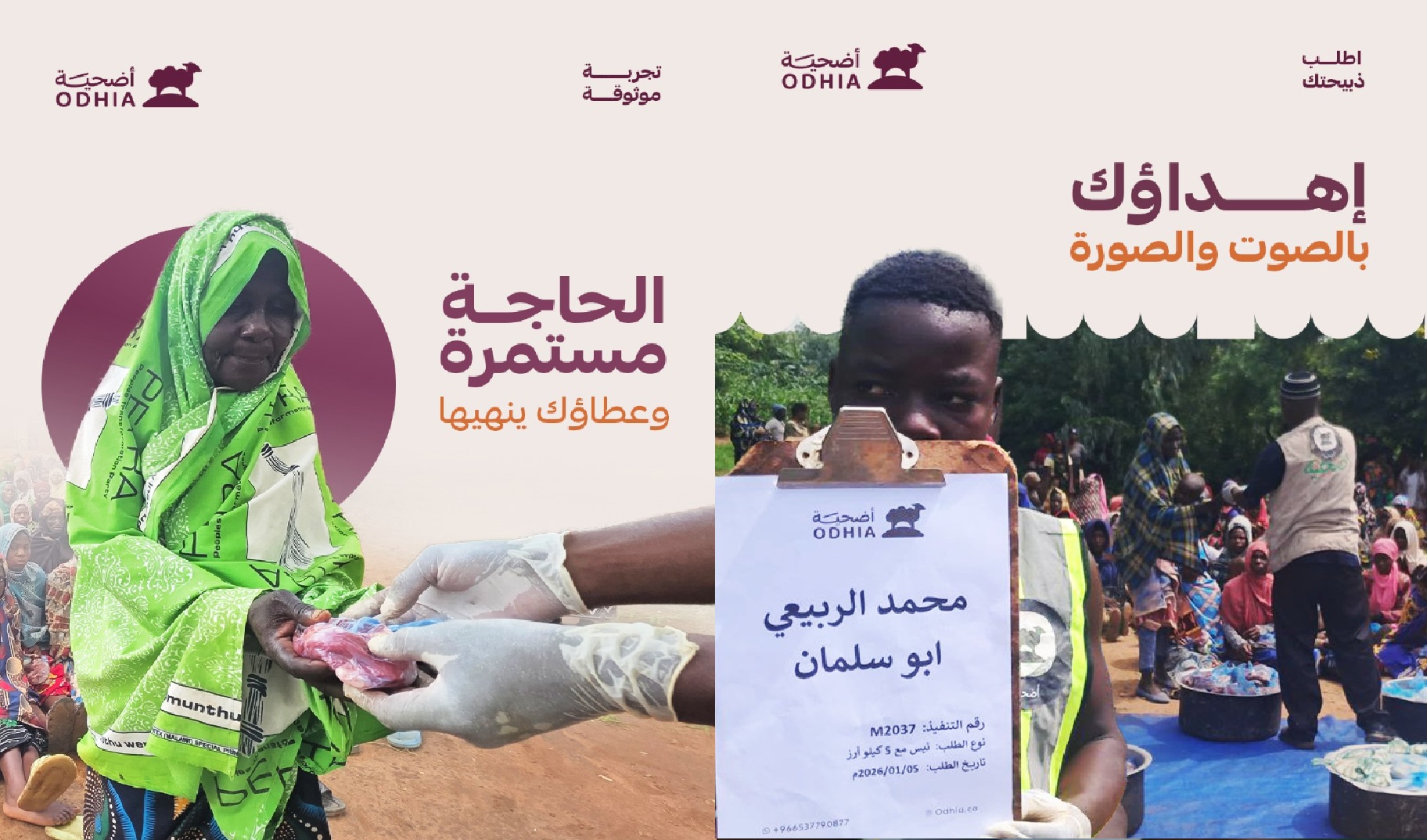 اضحية 1